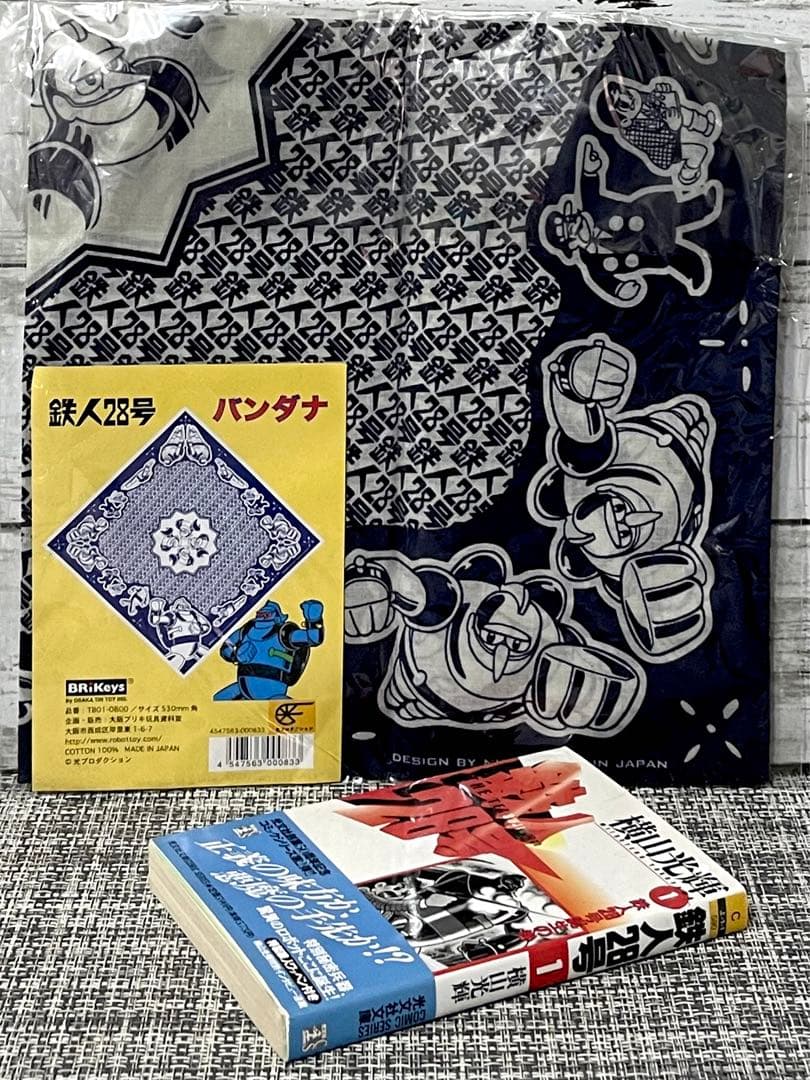 大阪ブリキ玩具資料室　鉄人28号バンダナ　未開封品　文庫版鉄人28号1巻付き！