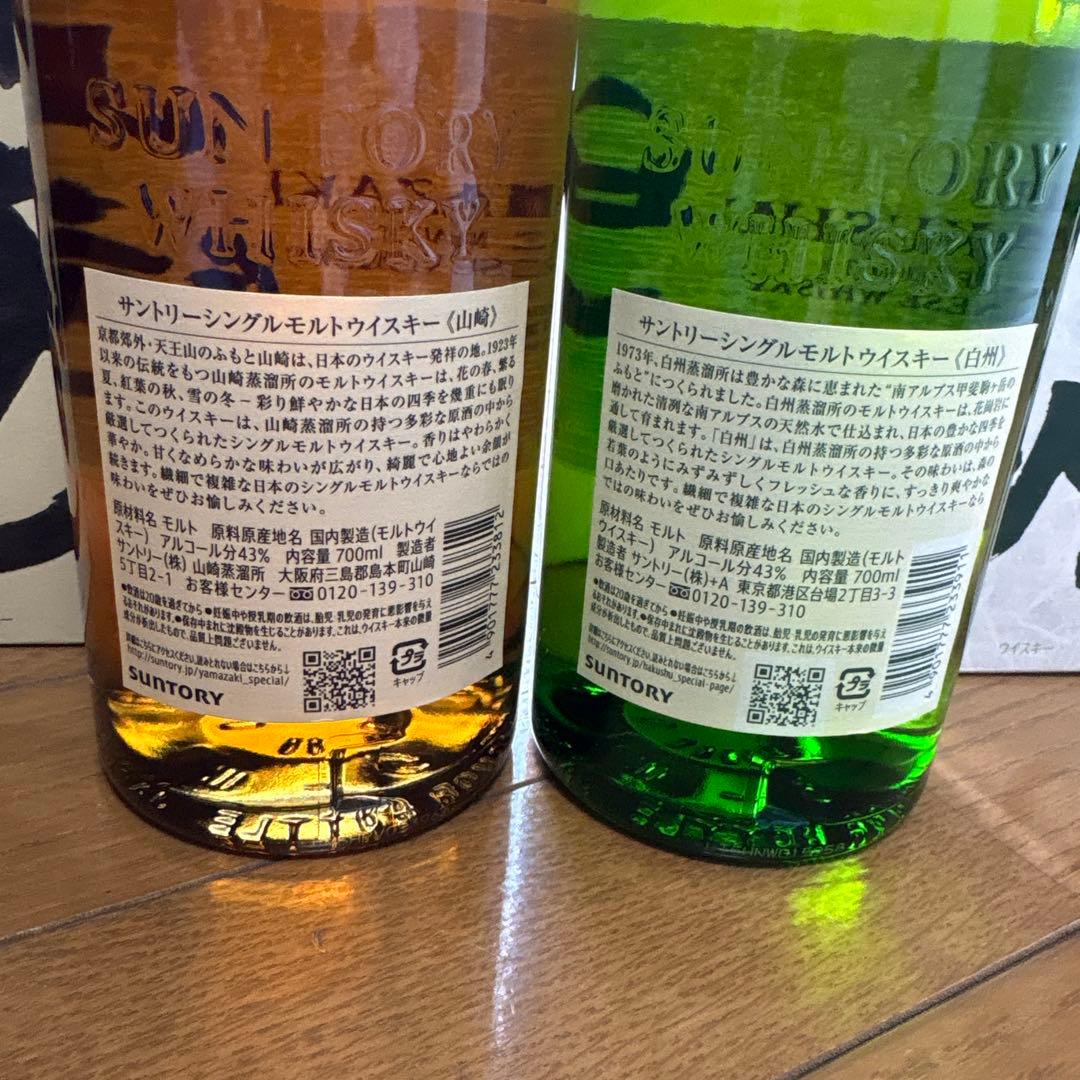 山崎・白州ウイスキー セット