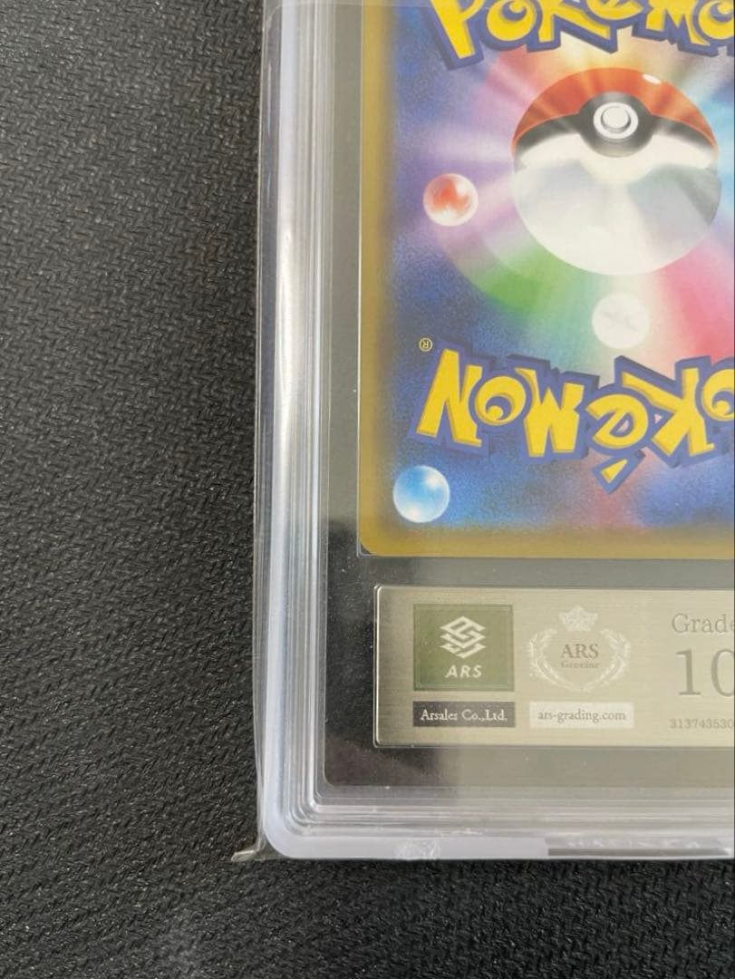 【ARS10】カナザワのピカチュウ：「スペシャルBOX ポケモンセンター