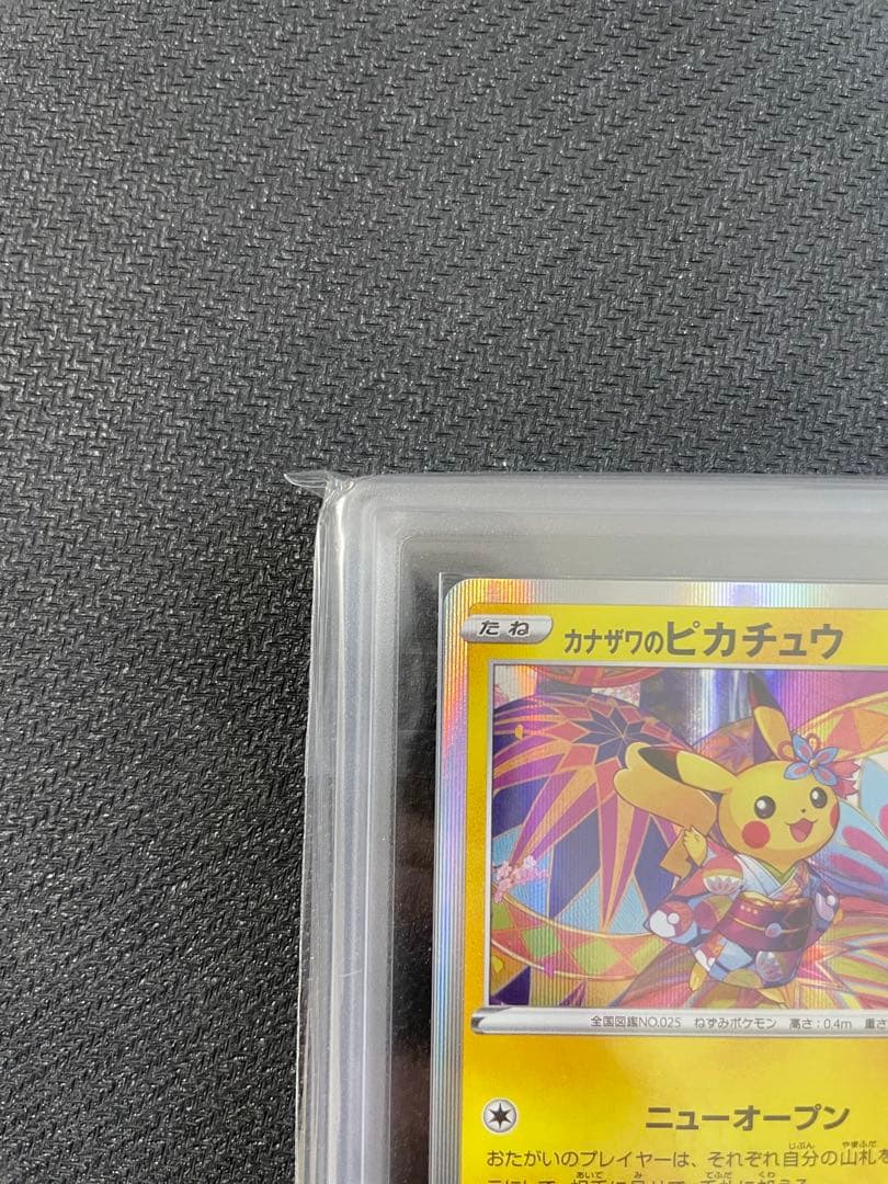 【ARS10】カナザワのピカチュウ：「スペシャルBOX ポケモンセンター