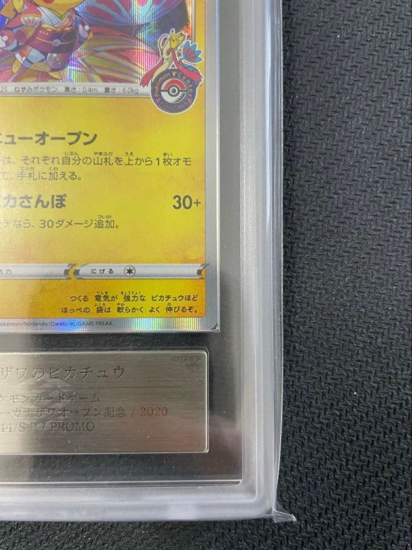 【ARS10】カナザワのピカチュウ：「スペシャルBOX ポケモンセンター