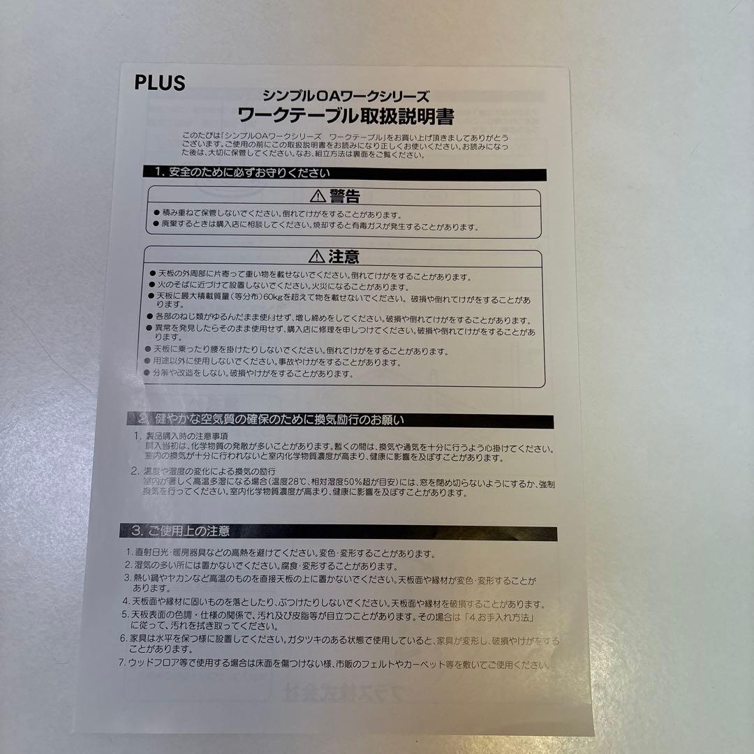 PLUS AS-127T WW ワークテーブル　1200×700×700