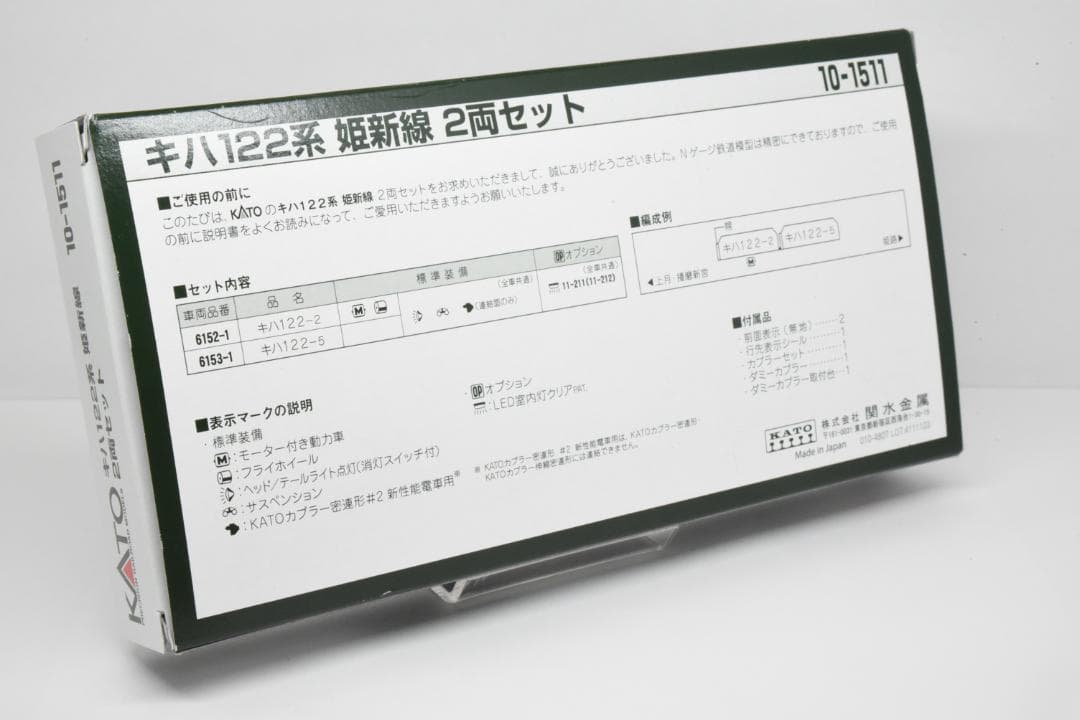 【新同品】KATO Nゲージ 10-1511 キハ122系姫新線 2両セット