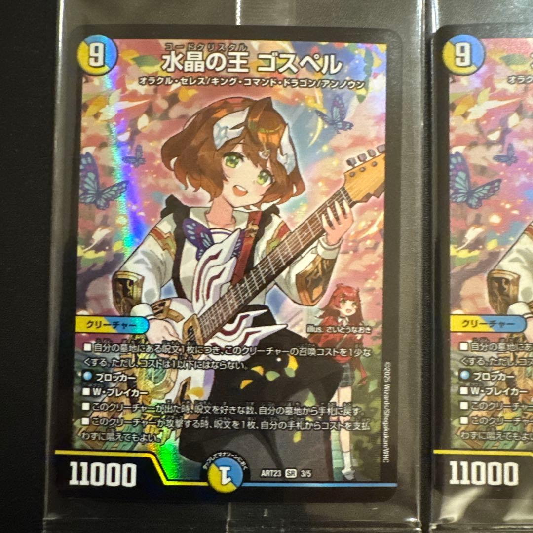 【未開封】水晶の王 ゴスペル 神アート 4枚