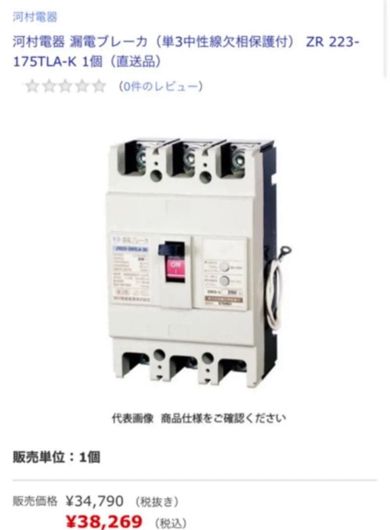 【新品未使用】カワムラ　漏電ブレーカ　ZR223-175TLA-K175A白1個