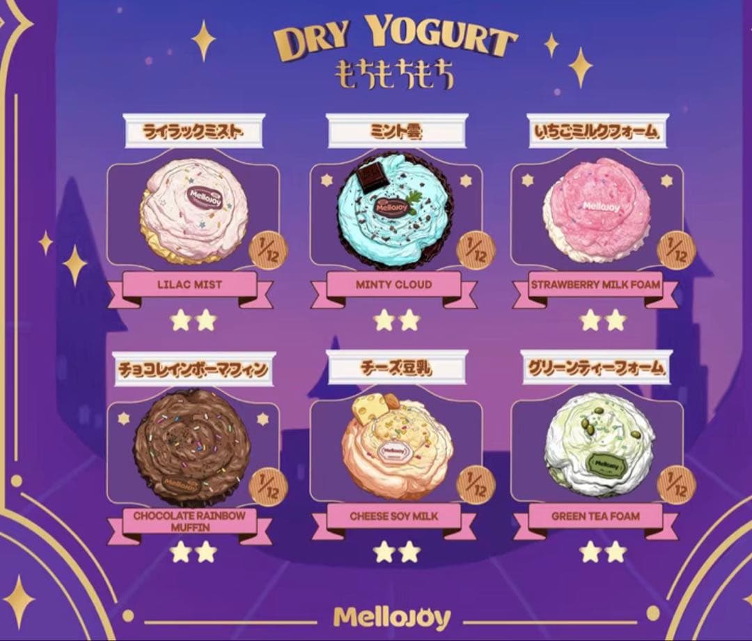 MelloJoy 3つセット
