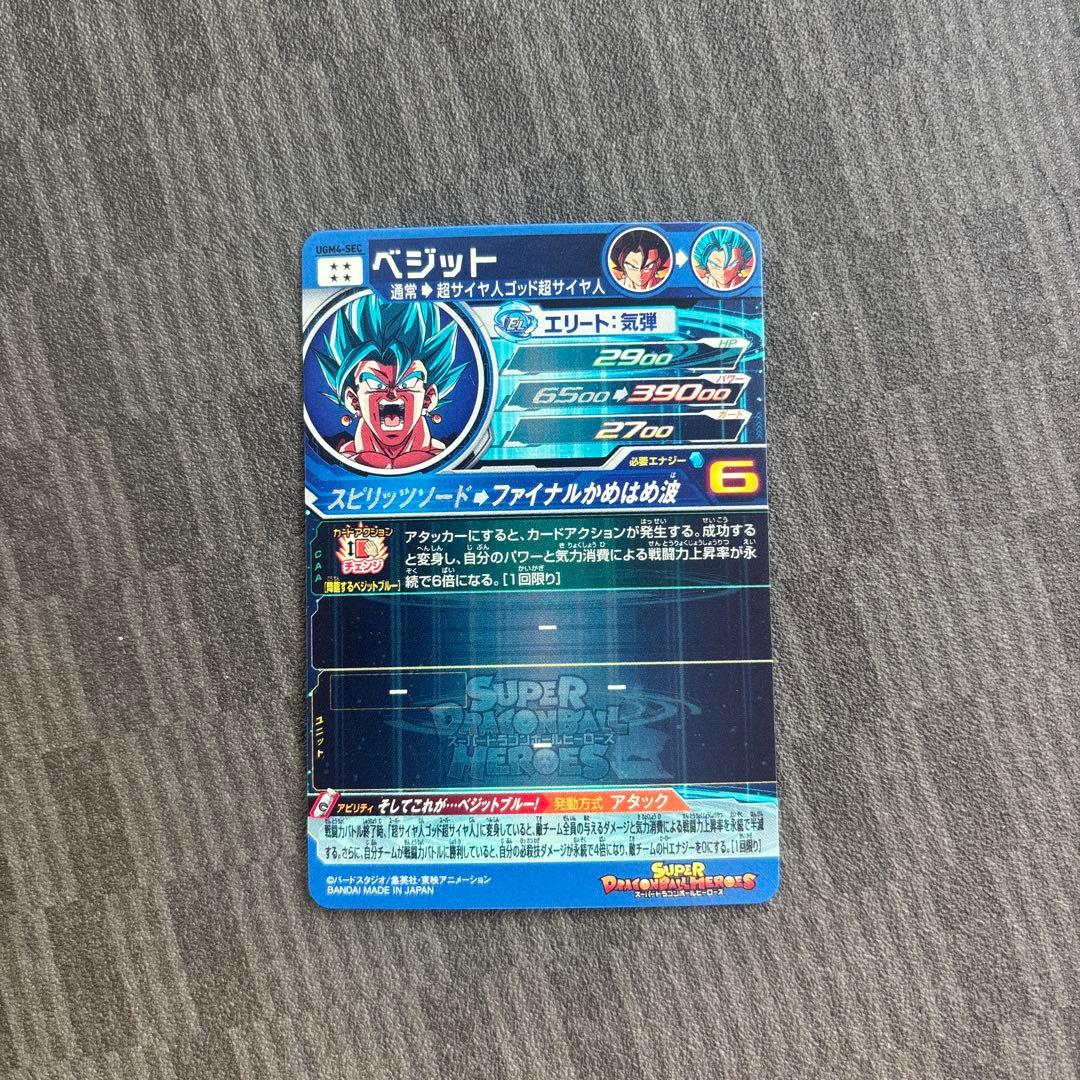 ドラゴンボールヒーローズ ugm4-sec ベジットブルー 本家
