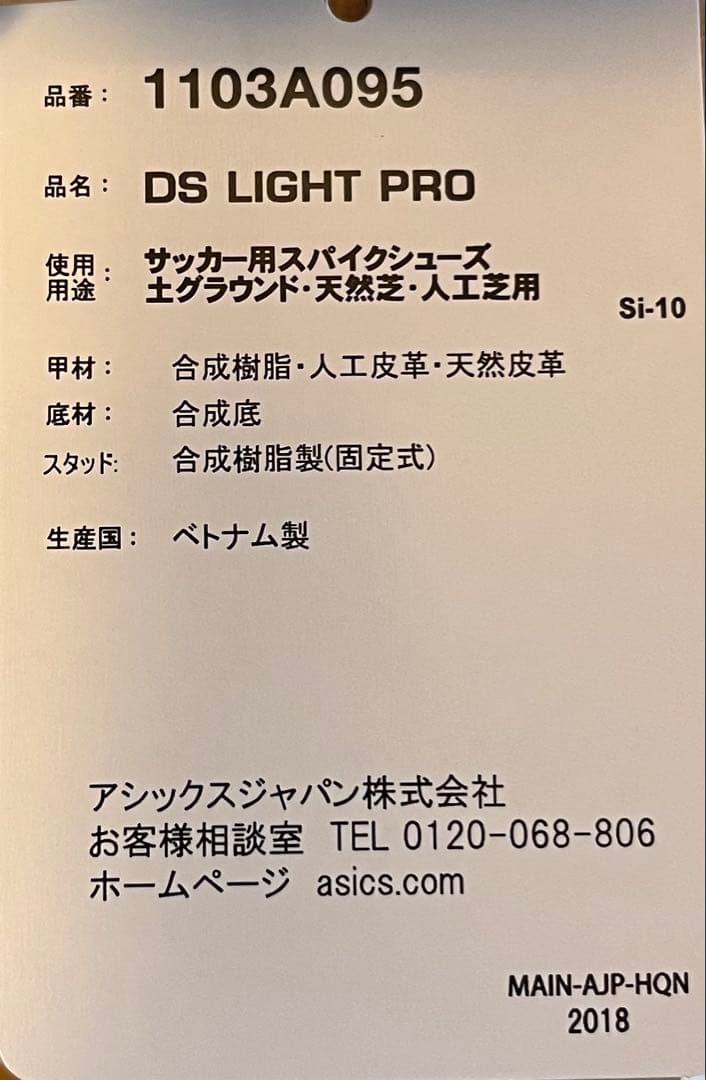 アシックスサッカースパイク DS LIGHT PRO 1103A095