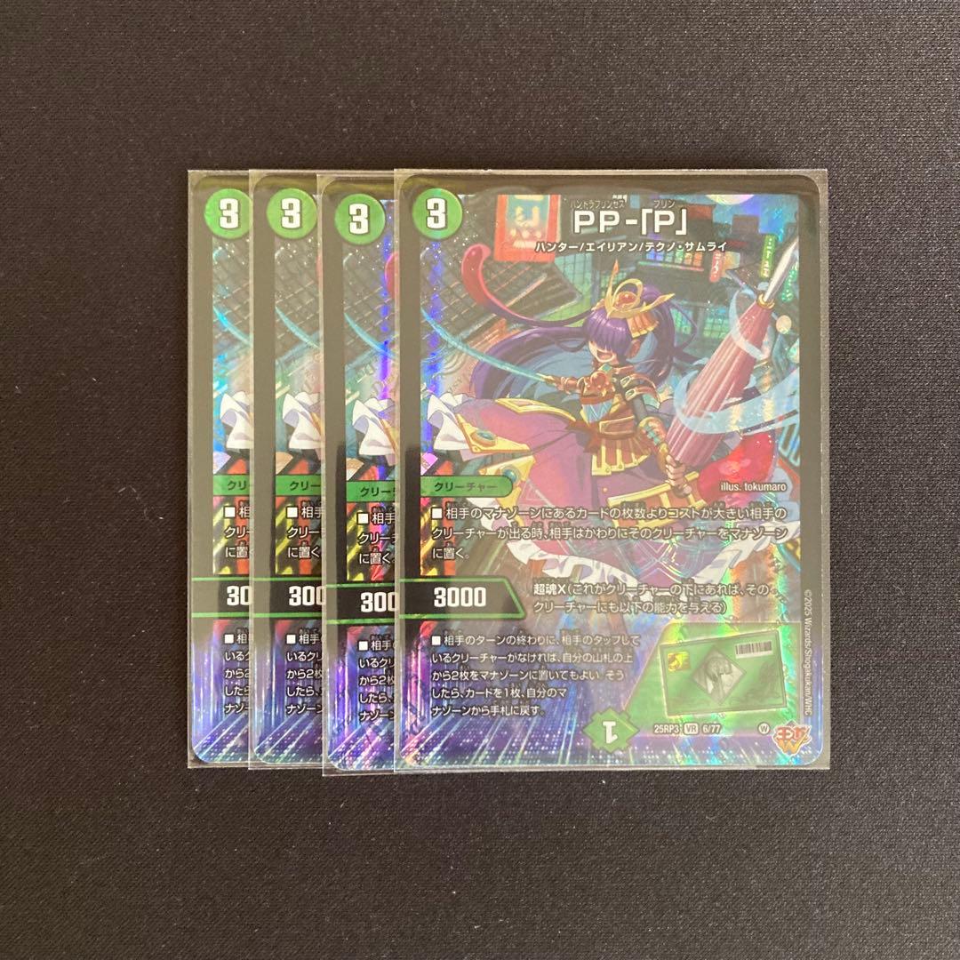 PP-「P」　4枚　DM25RP3【メルカリ便】