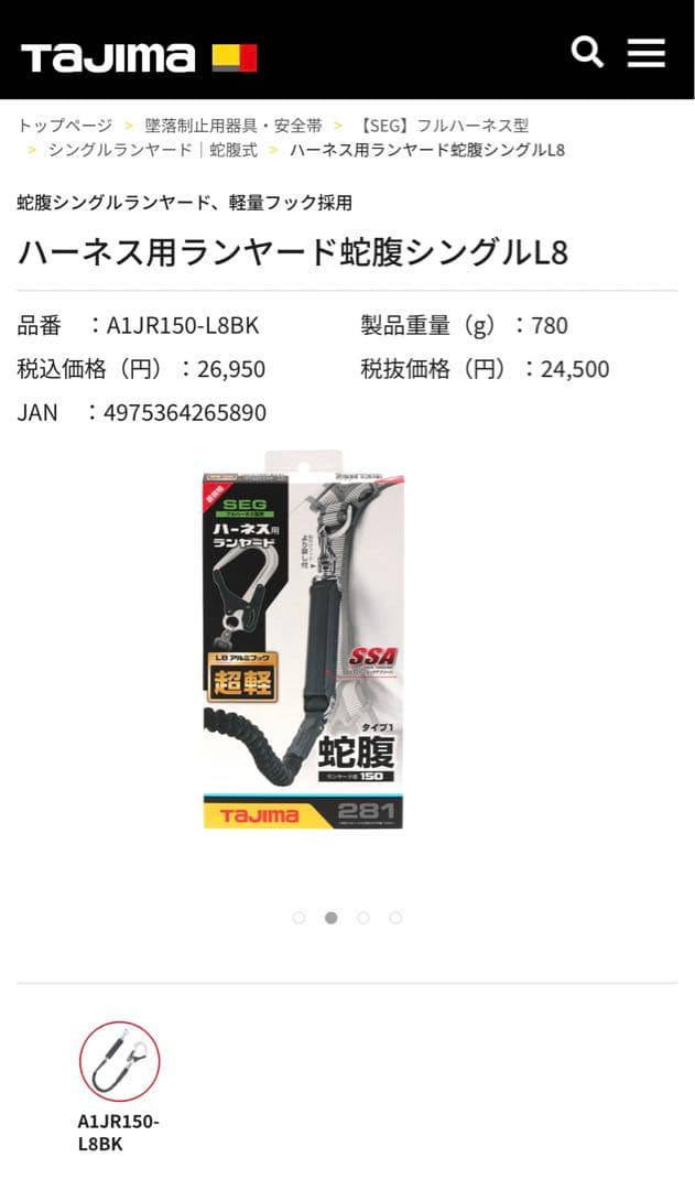 Tajima タジマ　ハーネス用　ランヤード　新規格