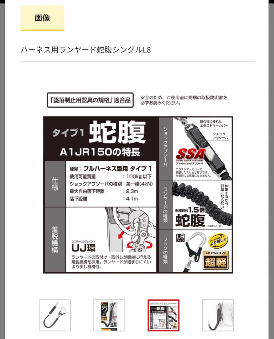 Tajima タジマ　ハーネス用　ランヤード　新規格