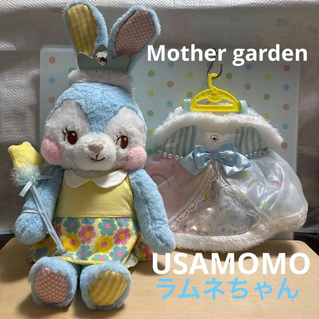 マザーガーデン うさもも ぬいぐるみ ラムネちゃん ごっこあそび きせかえ