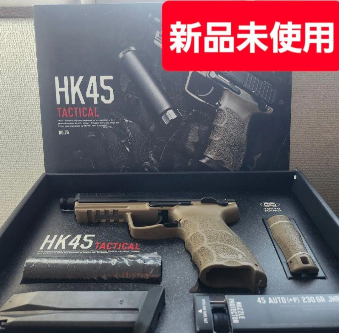 小*樹様 東京マルイ HK45 Tactical ガスブローバック 新品未使用