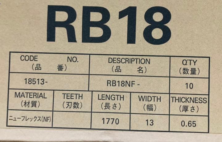 シンダイワ(やまびこ)　バンドソー替え刃