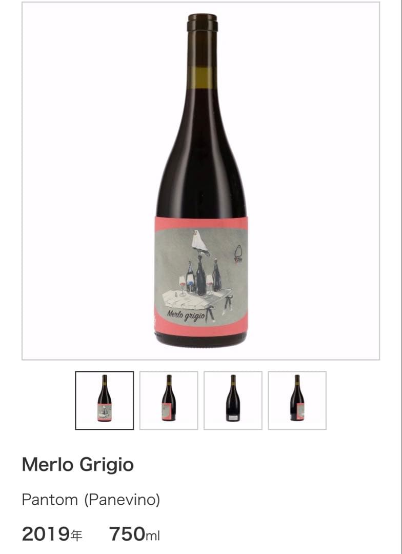 Phantom（パーネヴィーノ）等5本セット