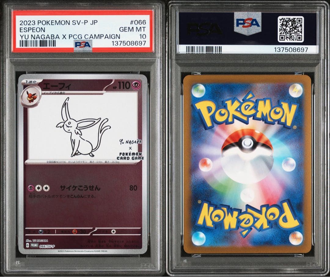 【PSA10】10連番 YU NAGABA ブイズ ピカチュウ 長場雄 ポケカ