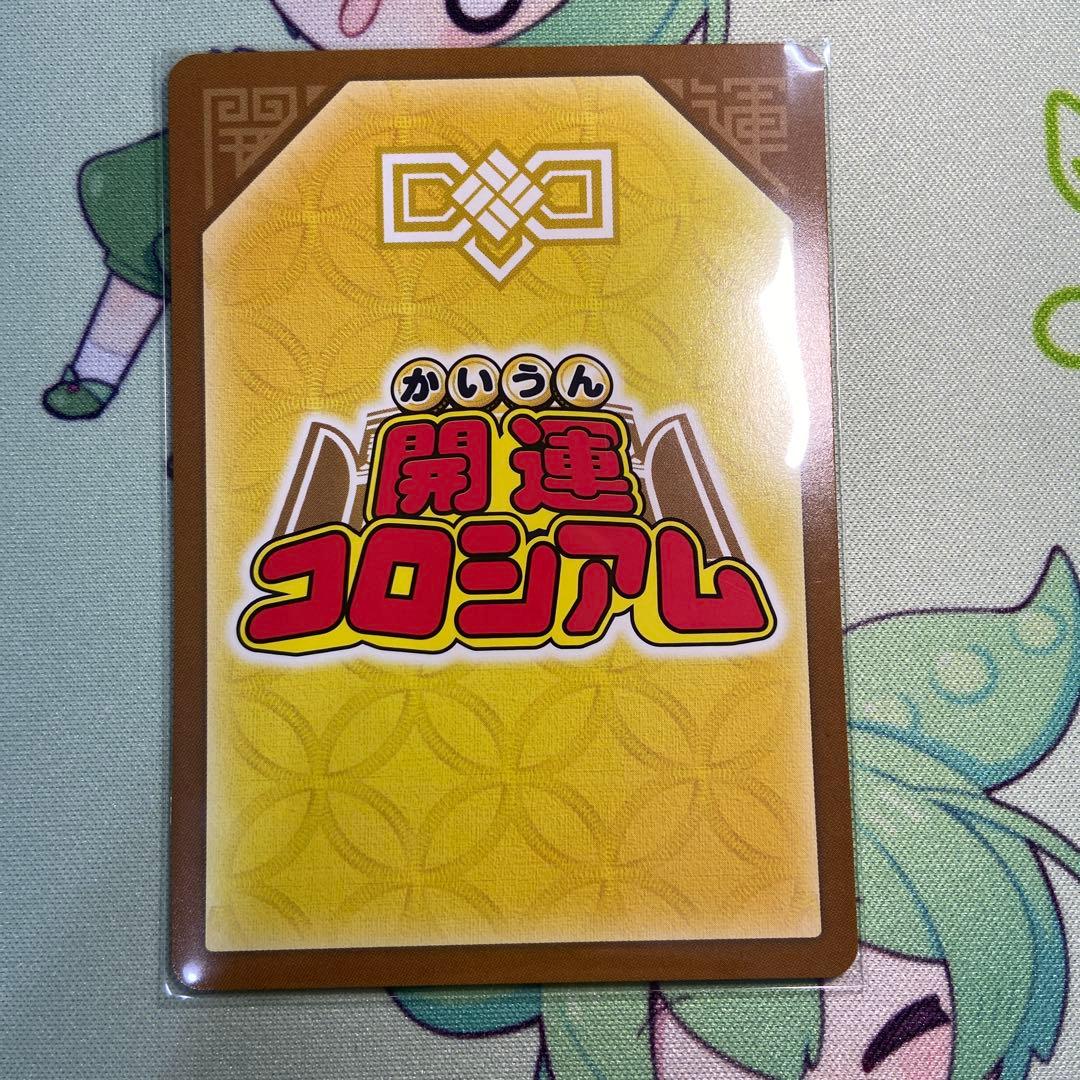 九媚のヨーコ　極大凶