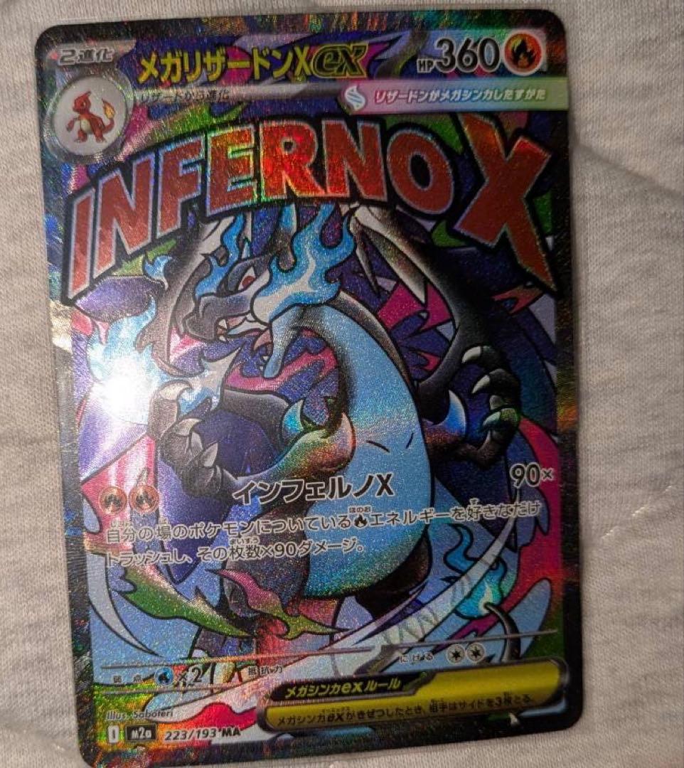 メガリザードンMA エラー