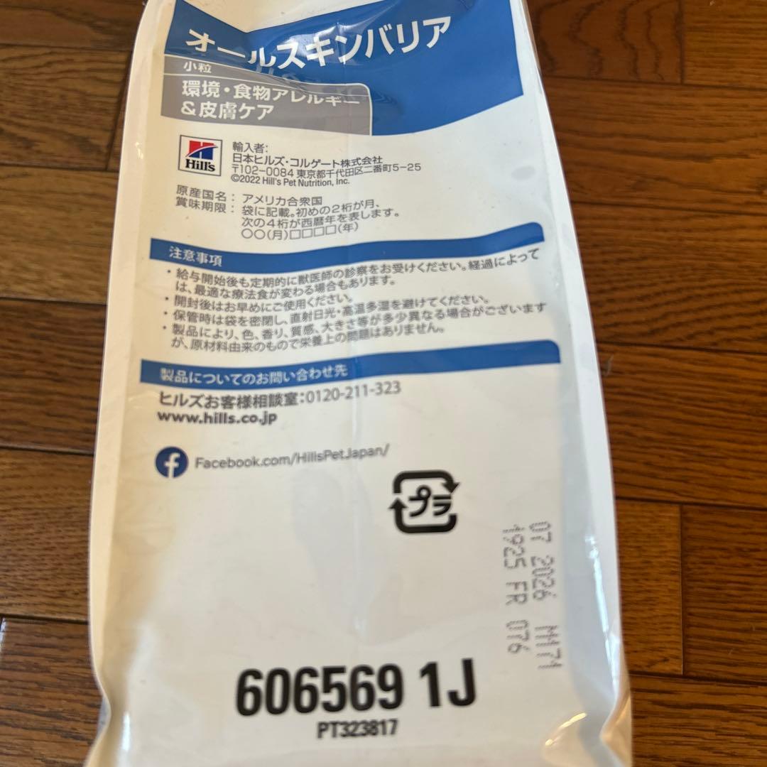 未開封 新品 ヒルズ オールスキンバリア 3kg 療養食 小粒 皮膚ケア