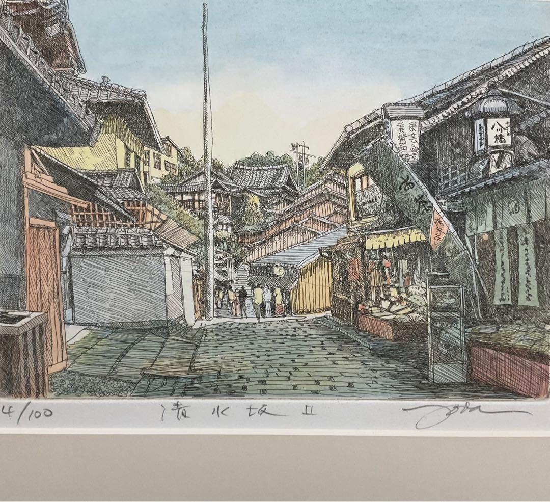 絵画・額縁・版画・織田 義郎・新品未使用・清水坂Ⅱ・美術品・インテリア・雑貨