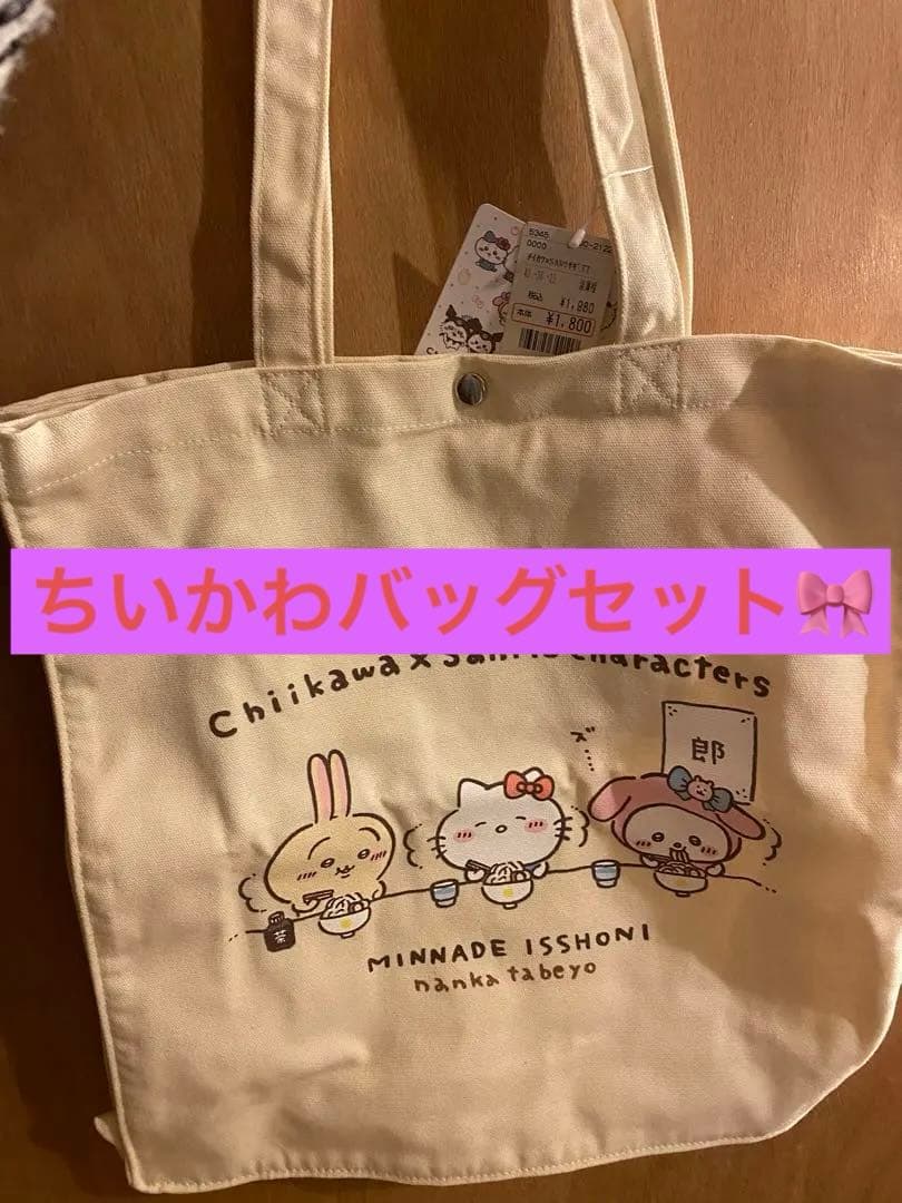 チイカワ×サンリオキャラクター トートバッグ　セット