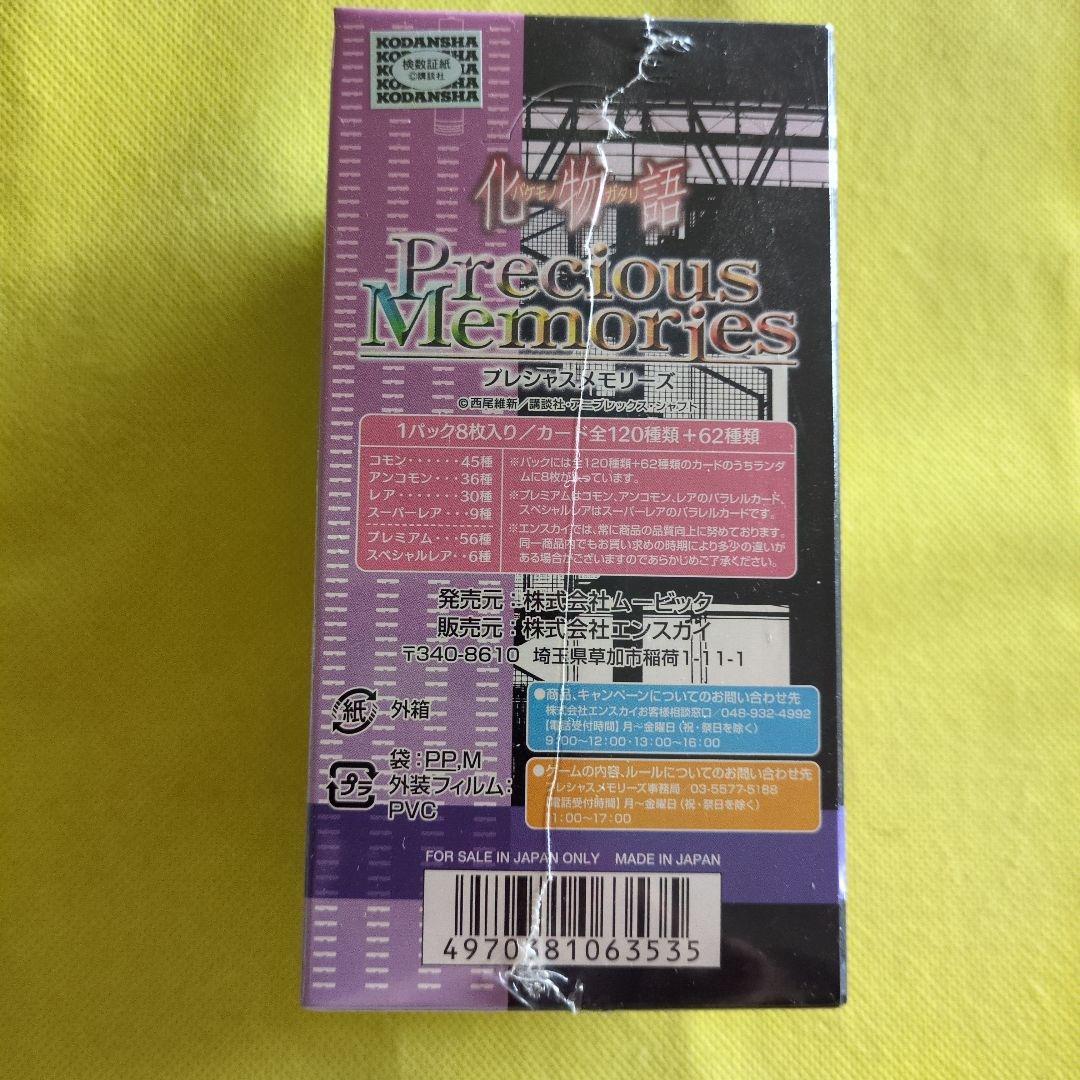 化物語　Precious Memories トレーディングカード BOX