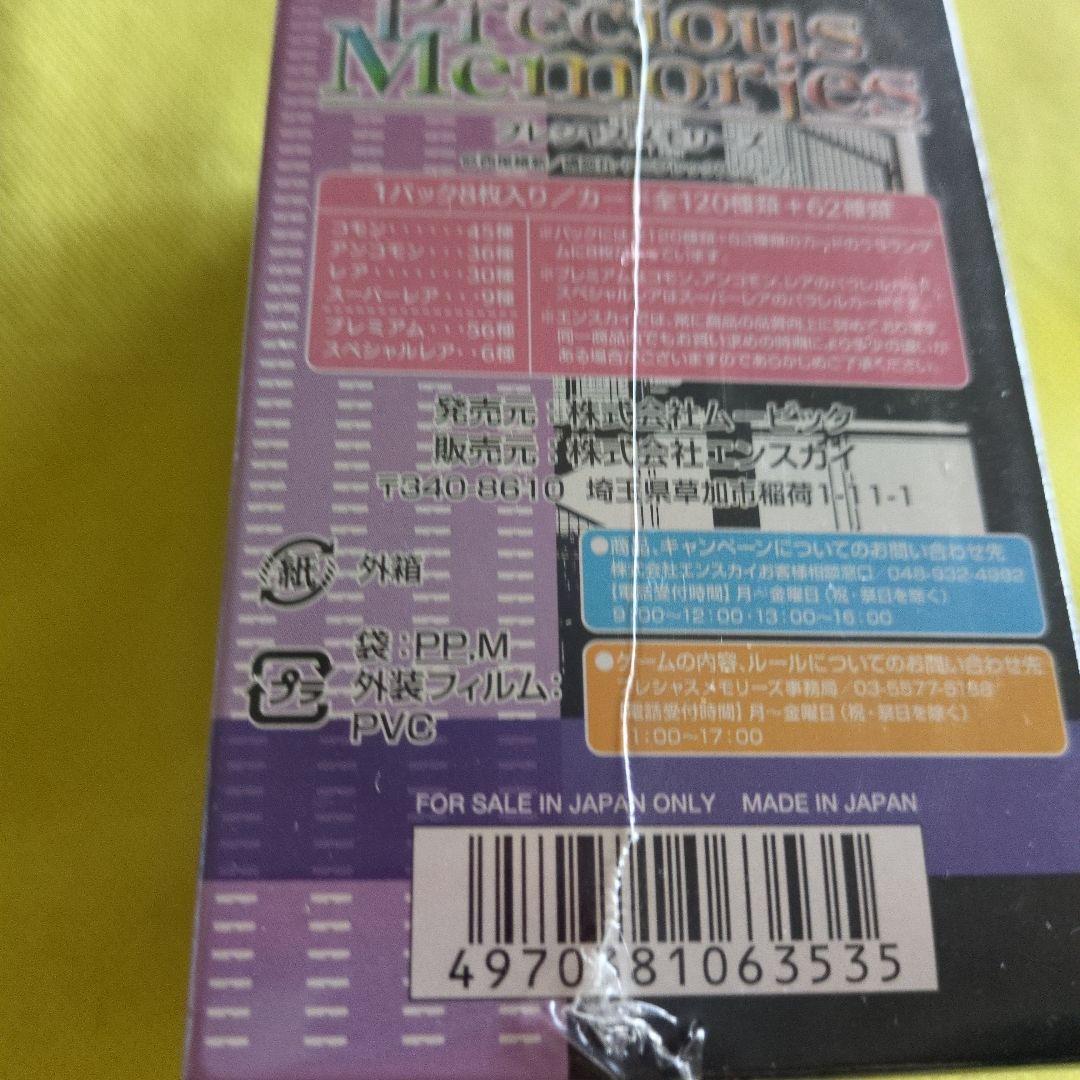 化物語　Precious Memories トレーディングカード BOX