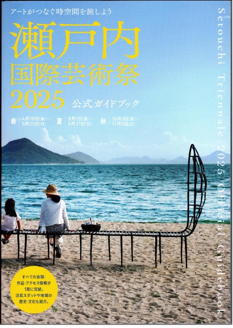 プロフ必読さん専用完売_瀬戸芸パス＆公式本セット_迷わずこのセット