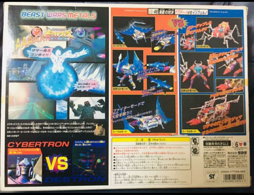極美品　未開封デッドストック　トランスフォーマー　海底の対決　ビーストウォーズ
