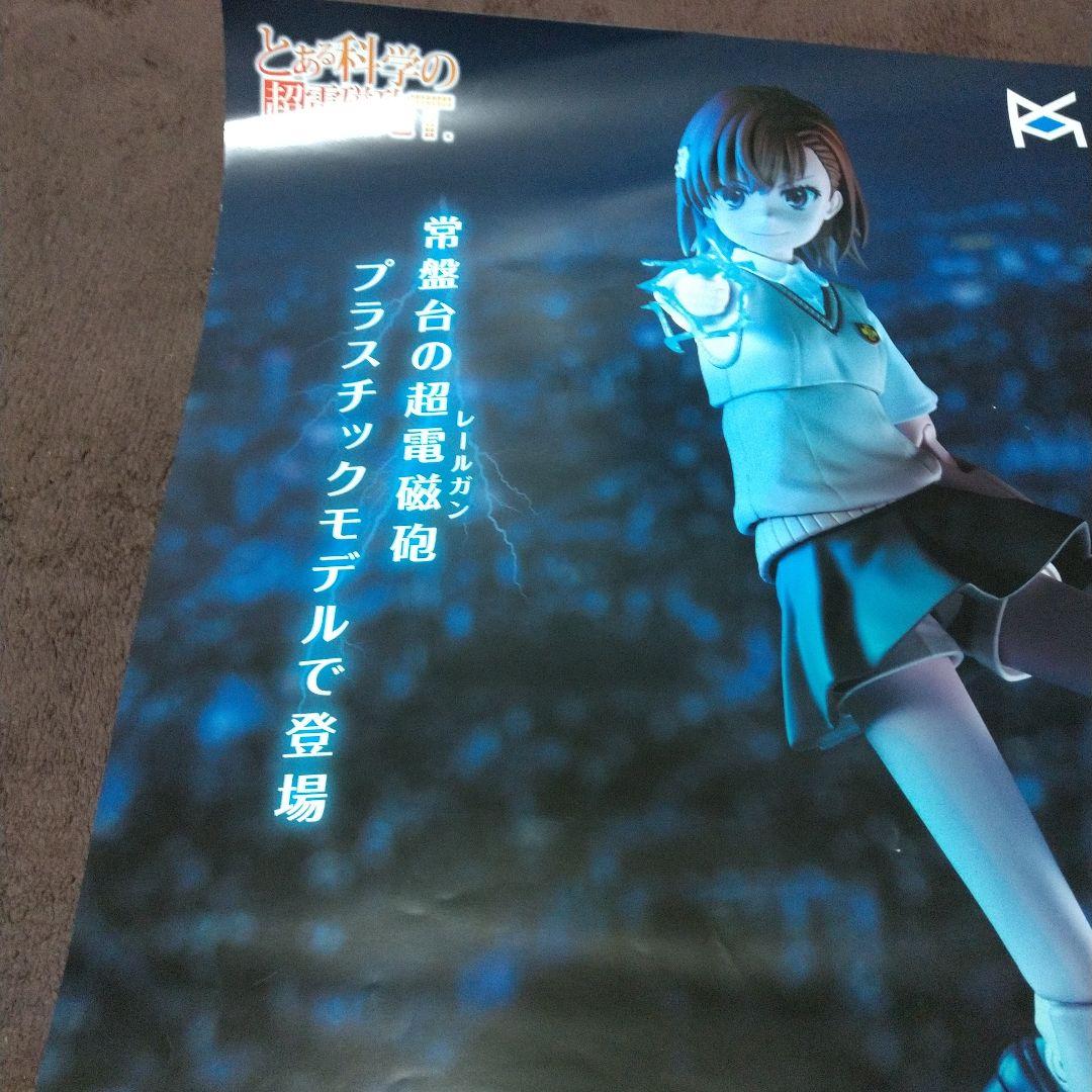 とある科学の超電磁砲T ポスター