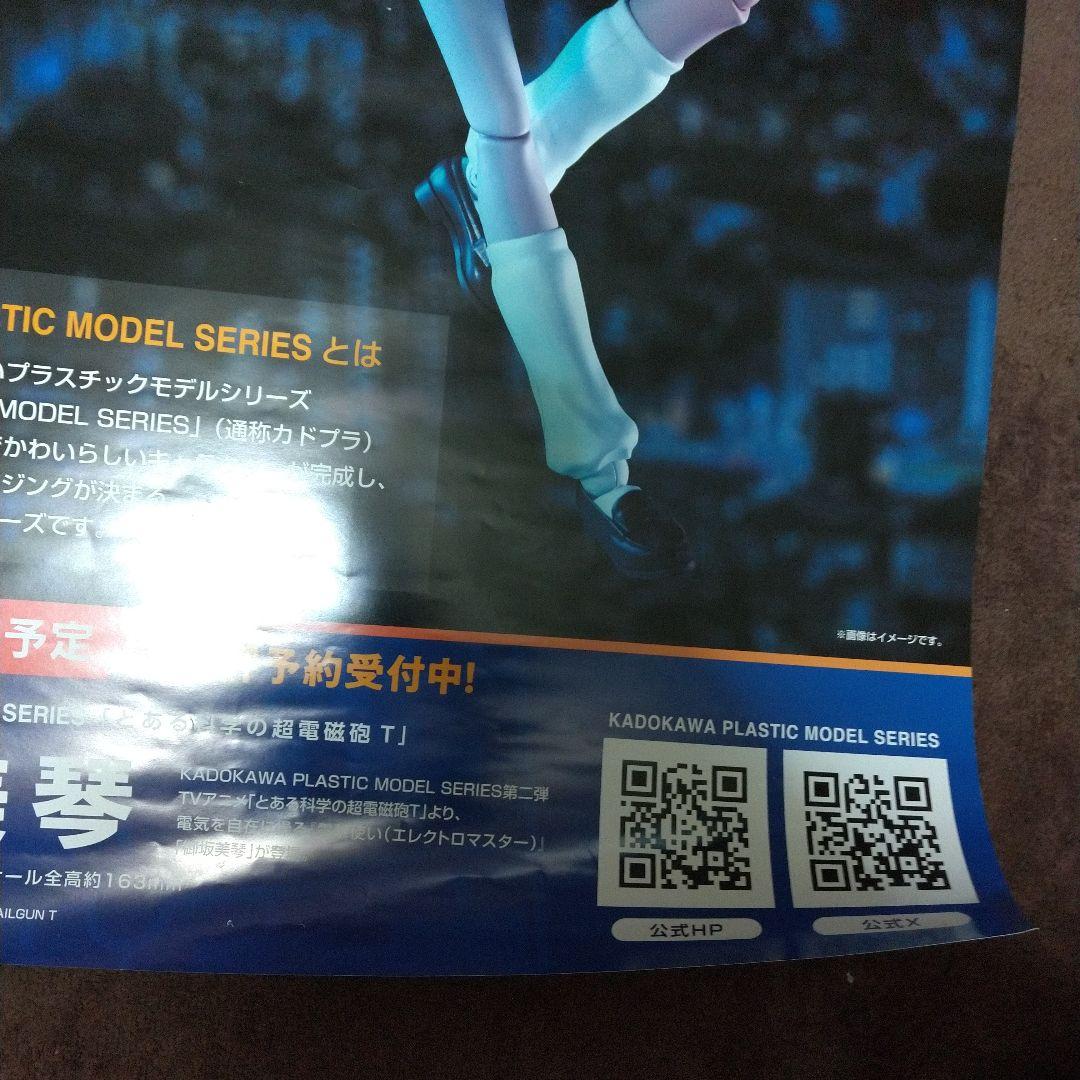 とある科学の超電磁砲T ポスター