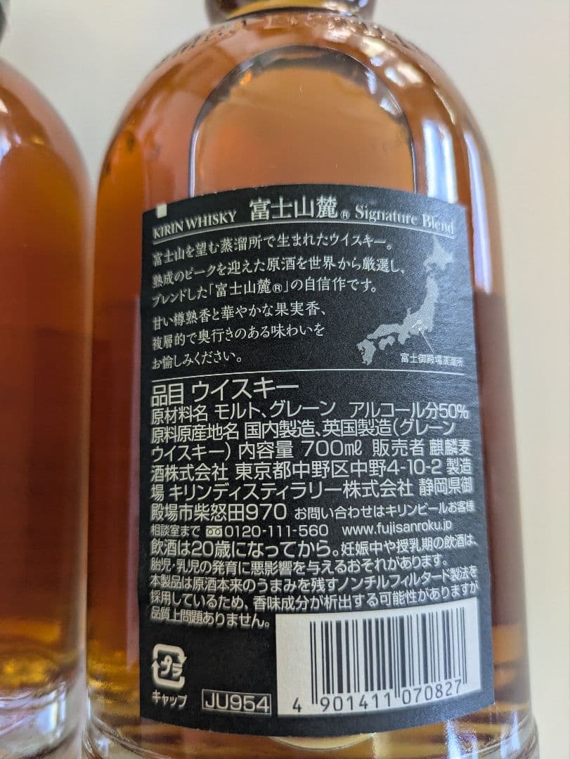 ウイスキー富士、富士山麓の2本セット