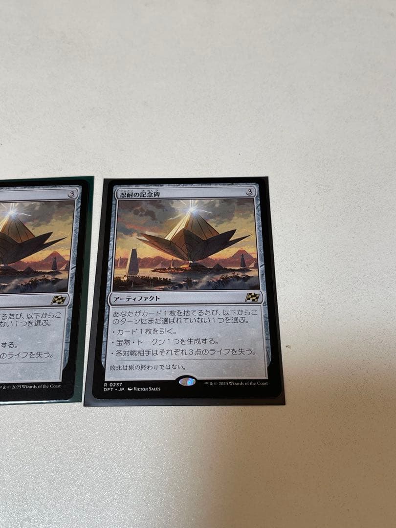 MTG 忍耐の記念碑　3枚