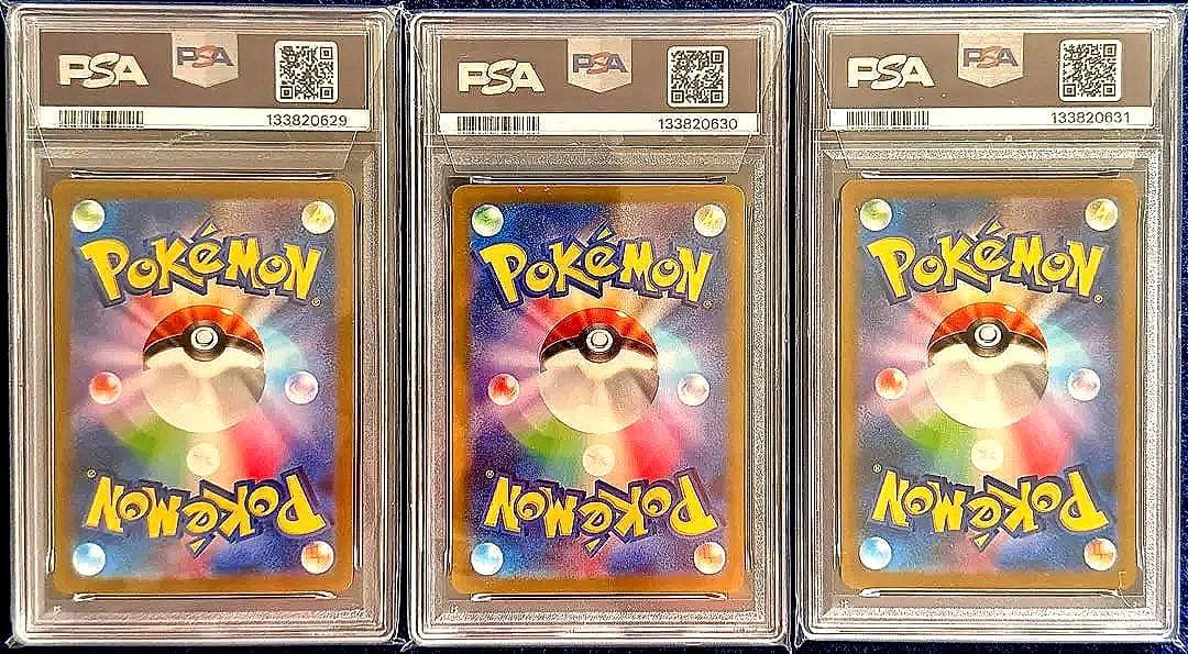 【PSA10】3連番 ピカチュウ ex SR UR SAR 超電ブレイカー