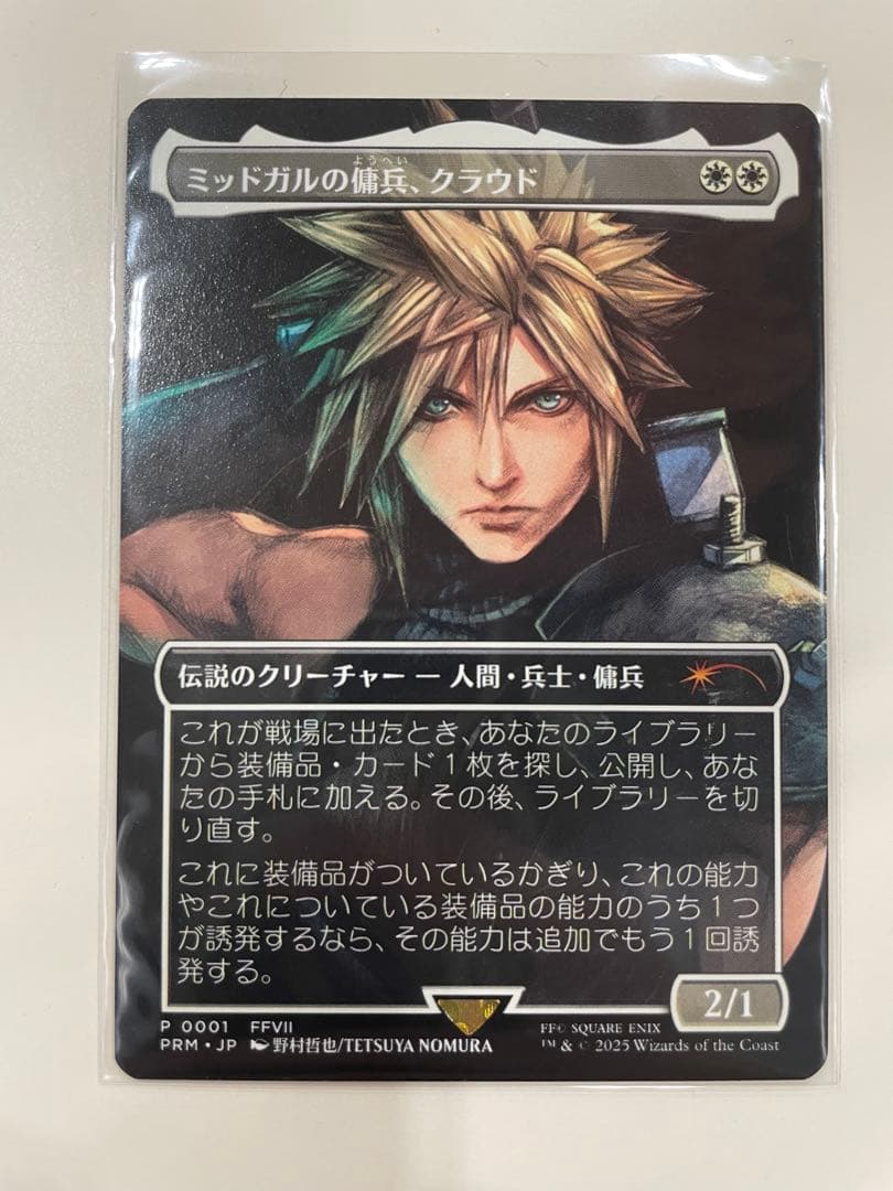 MTG FF ミッドガルの傭兵、クラウド