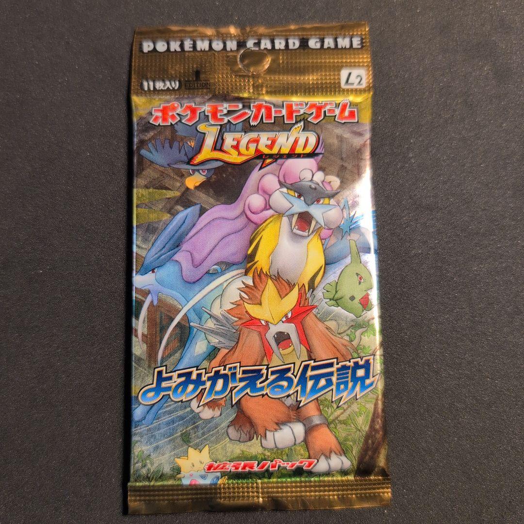 未開封パックよみがえる伝説 Legend 1st Edition