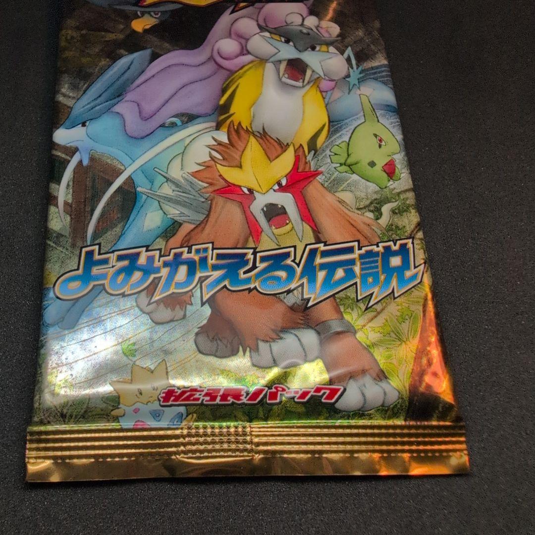 未開封パックよみがえる伝説 Legend 1st Edition