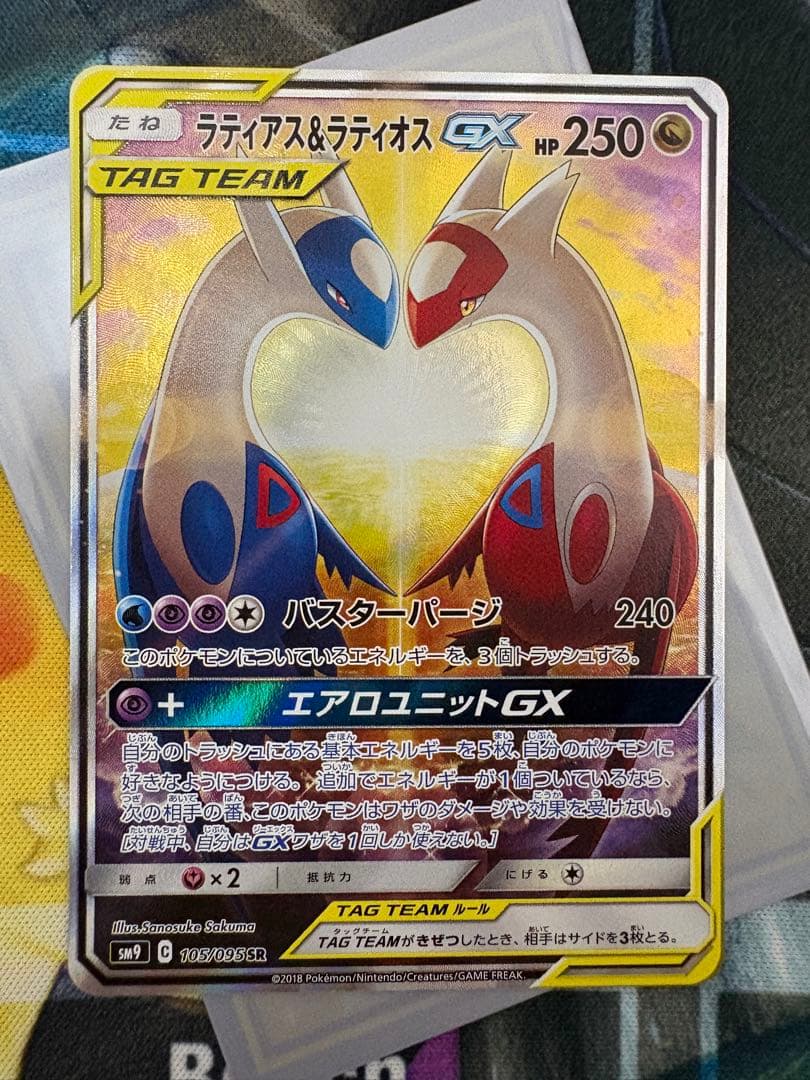 ポケモンカード ラティアス＆ラティオスGX SR SA 105/095