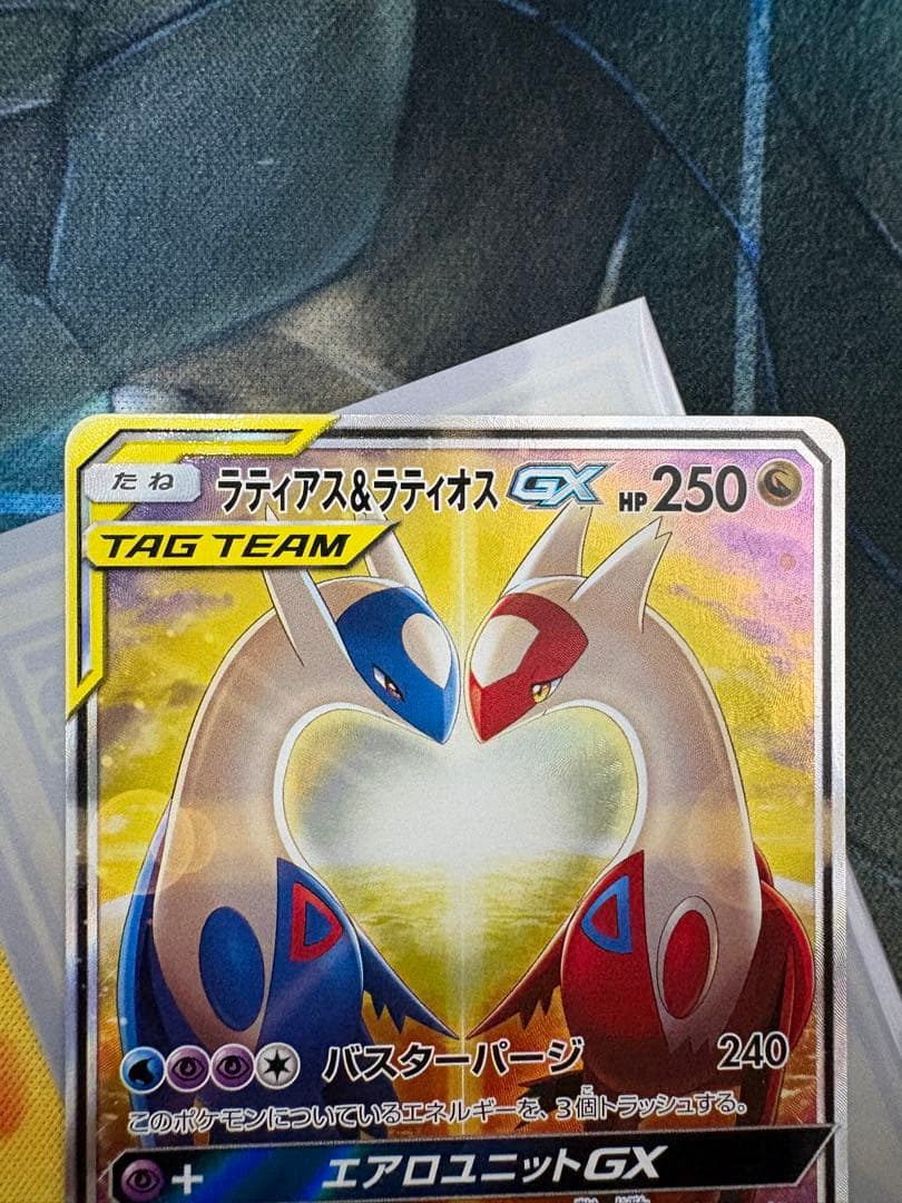 ポケモンカード ラティアス＆ラティオスGX SR SA 105/095