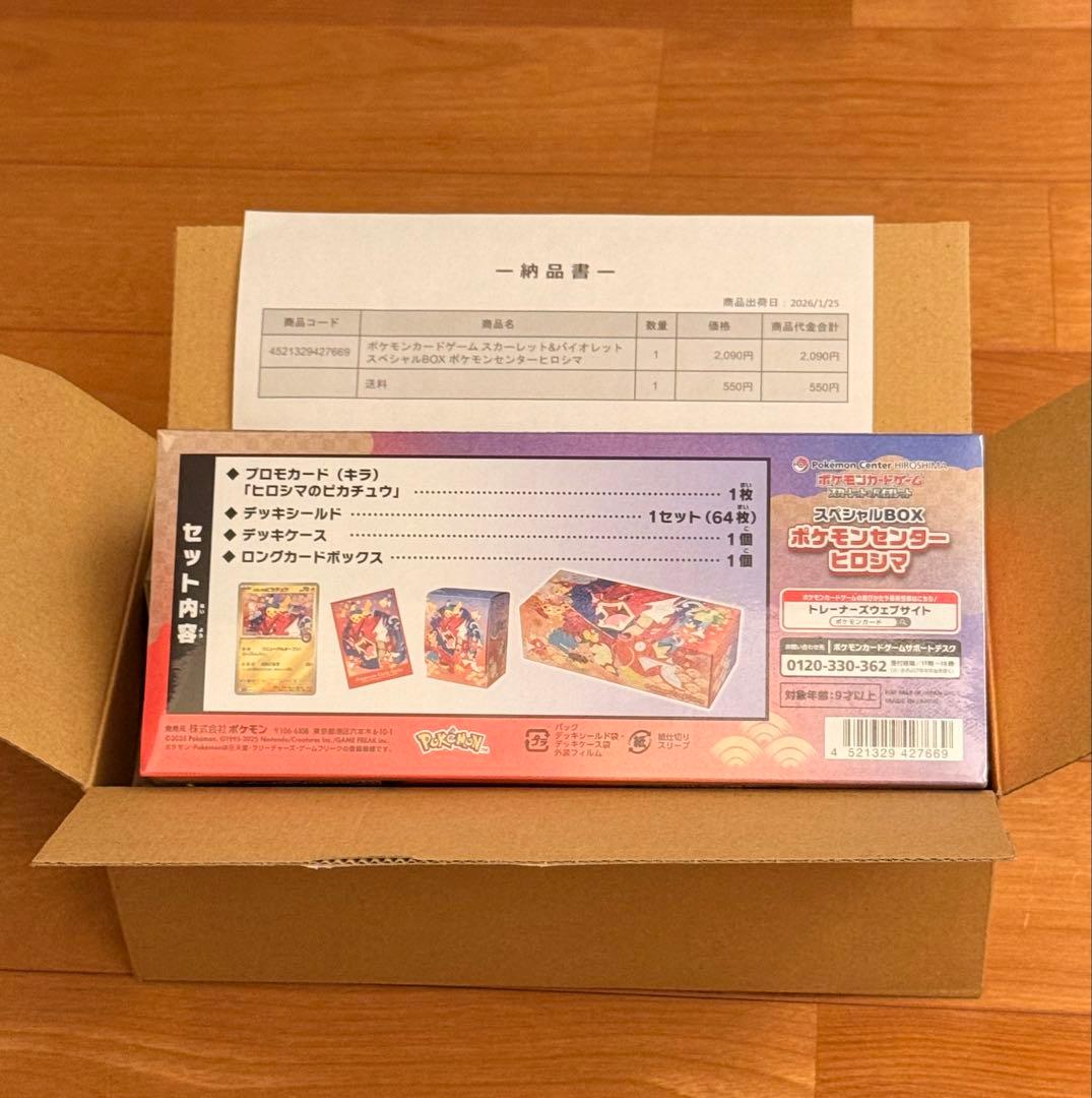 【新品】ポケモンカード　スペシャルBOX ヒロシマ