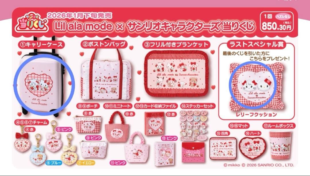 Lilalamodeサンリオくじ ラストス賞レリーフクッション キャリーケース