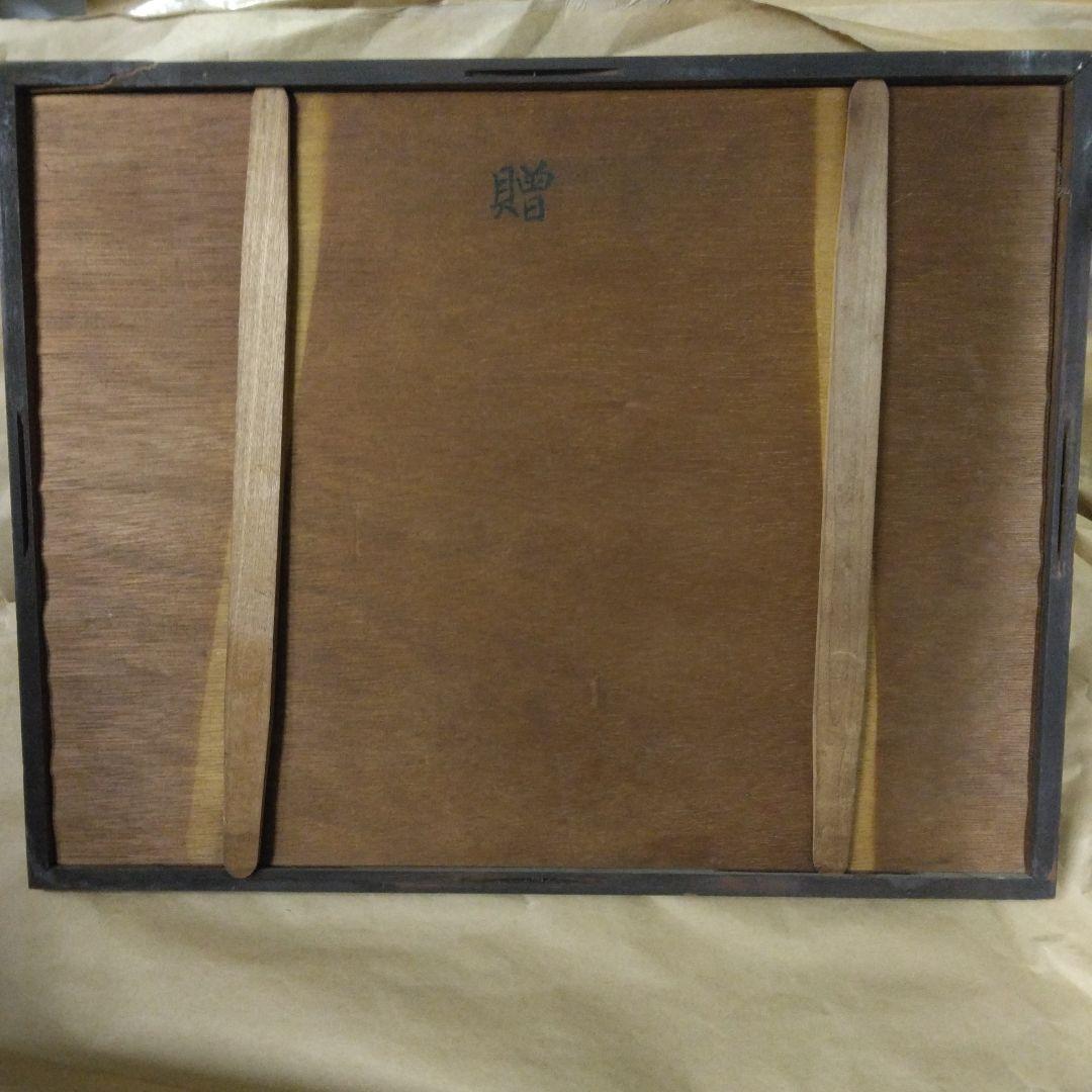 ['61年版画] 大森弓麿/赤湯盆地・木版画　450x358mm　画讃3枚付き