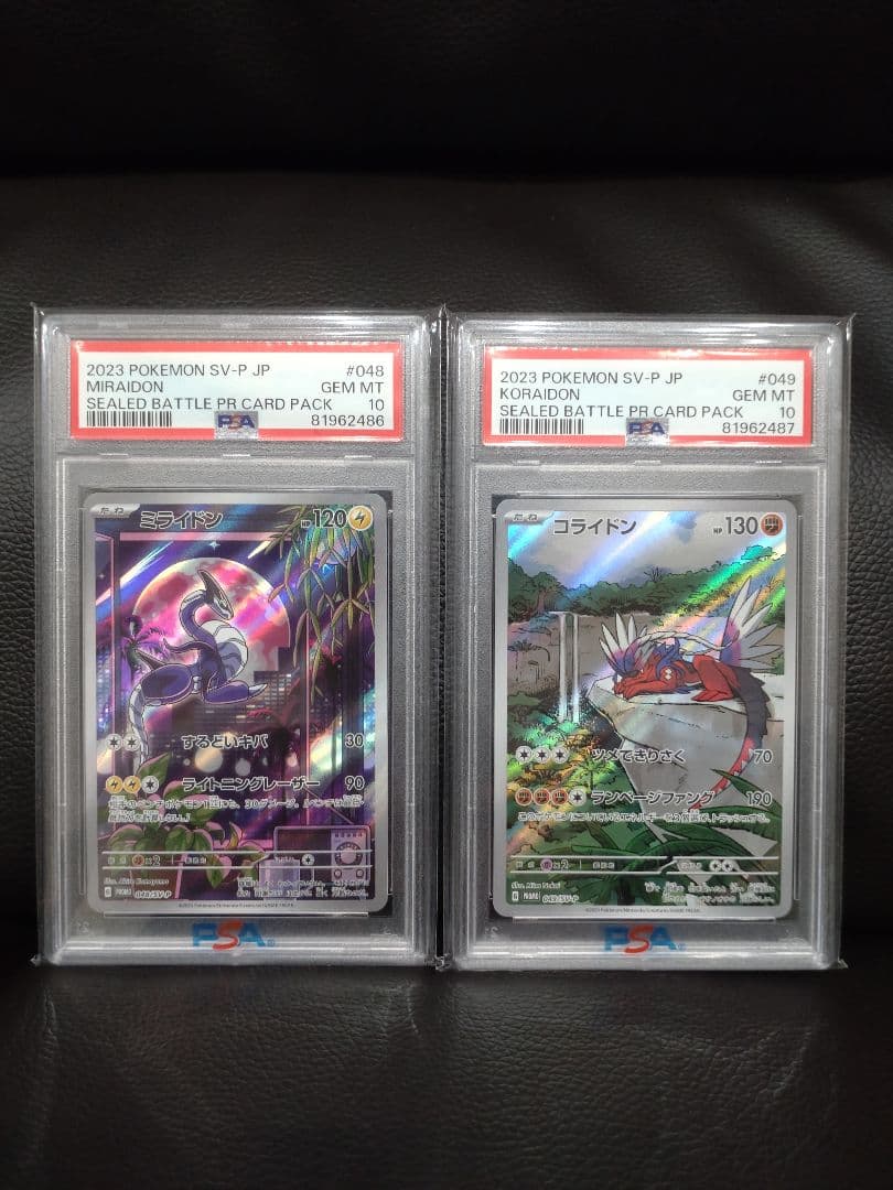 PSA10 連番 ミライドン　コライドン　ポケモンカード　鑑定品