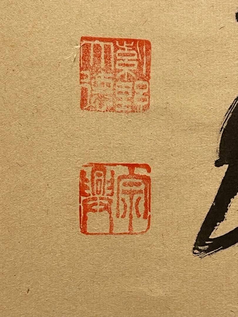 西垣宗興 肉筆 掛け軸 掛軸 「桃花笑春風」書 大徳寺 極楽寺 臨済宗 茶掛