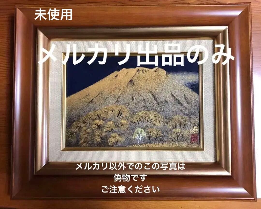 佐藤昭三　真筆画　瑞峰　日本画　未使用　出品撮影まで発送用箱も未開封(購入元記載