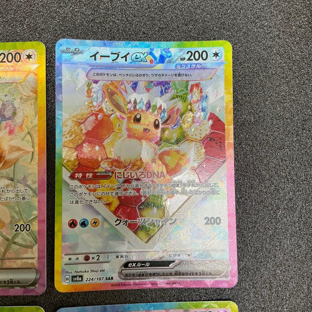 テラスタルフェスex ブイズSAR コンプリートセット ブラッキー ニンフィア