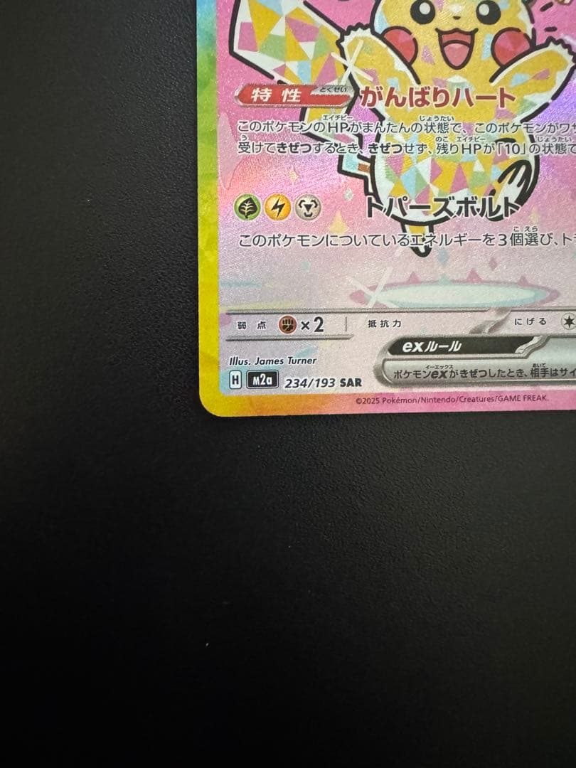 ピカチュウEX トレーディングカード