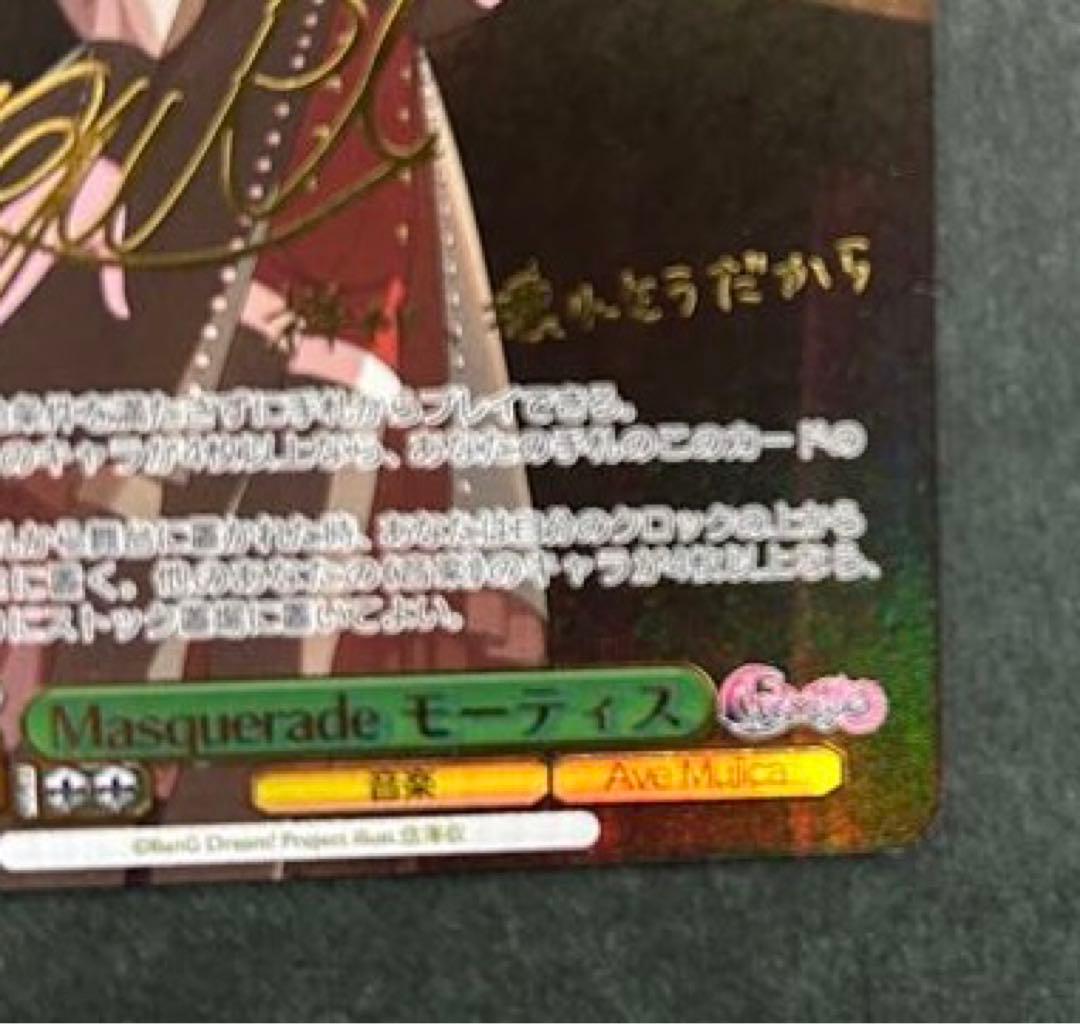 ヴァイス　MyGO!!!!! × Ave MujicaモーティスSSP