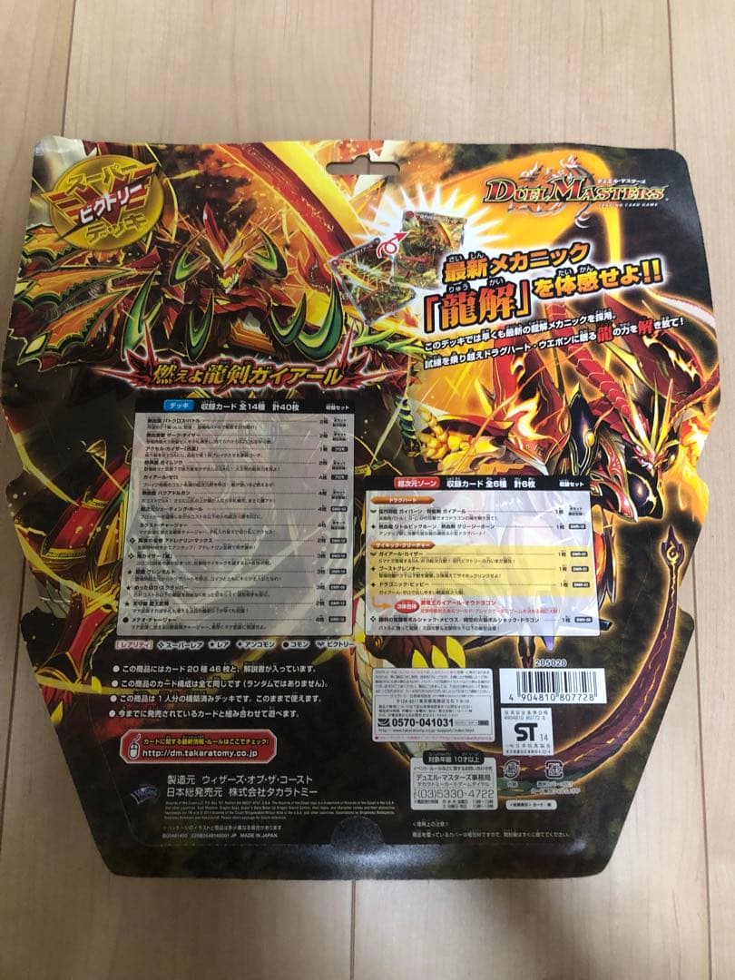 【km】バイオレンスエンジェル・燃えよ龍剣ガイアール　未開封