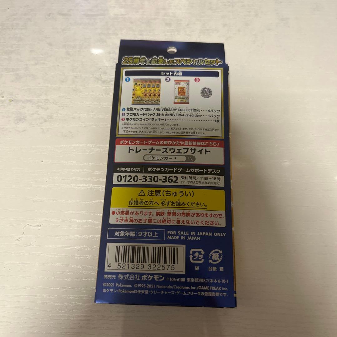 25th Anniversary Collection スペシャルセット